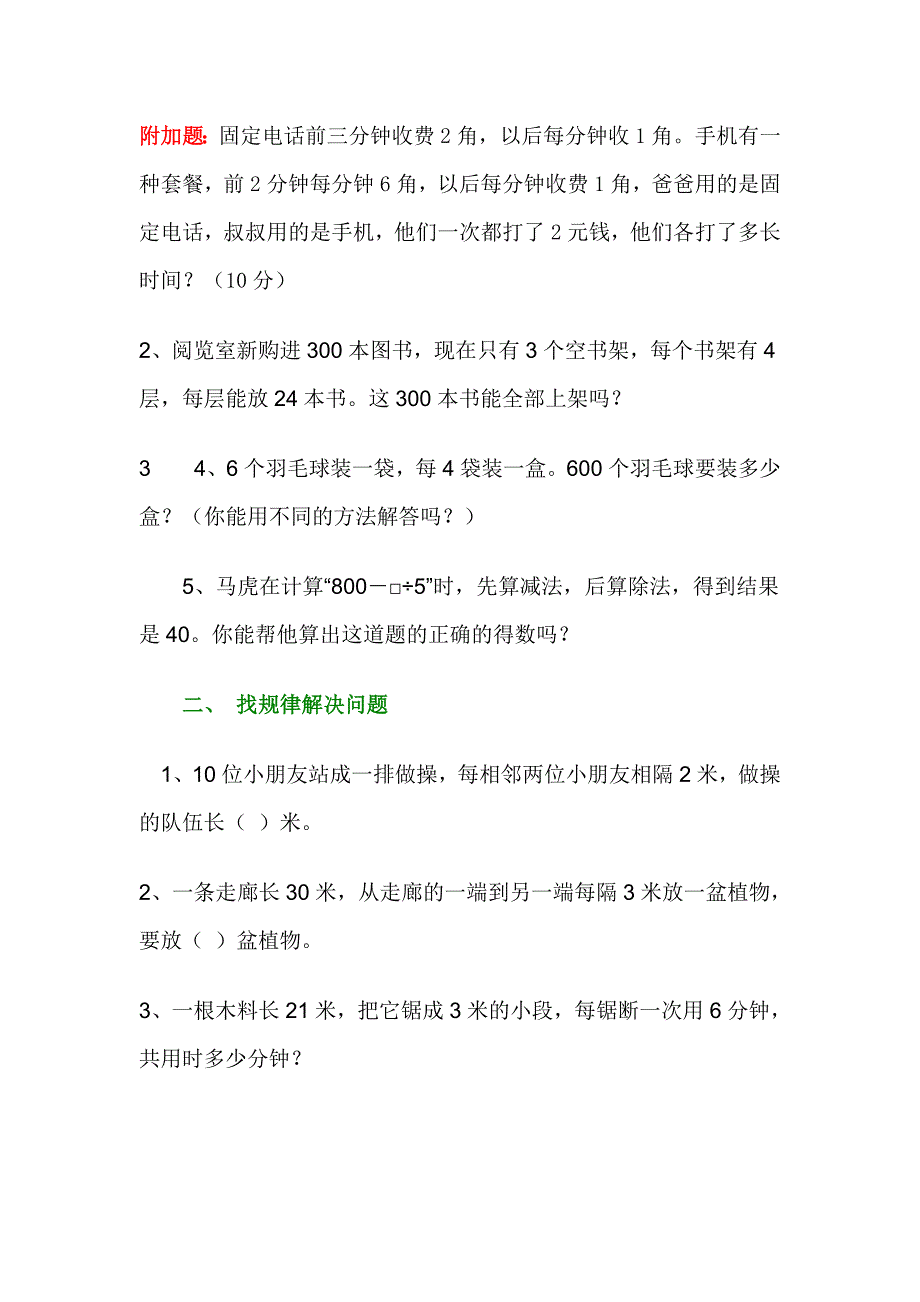 (完整版)四年级数学上册解决问题知识练习题.doc_第3页