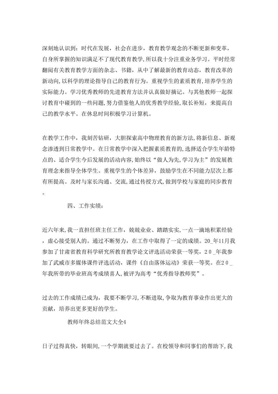 教师年终总结_第5页