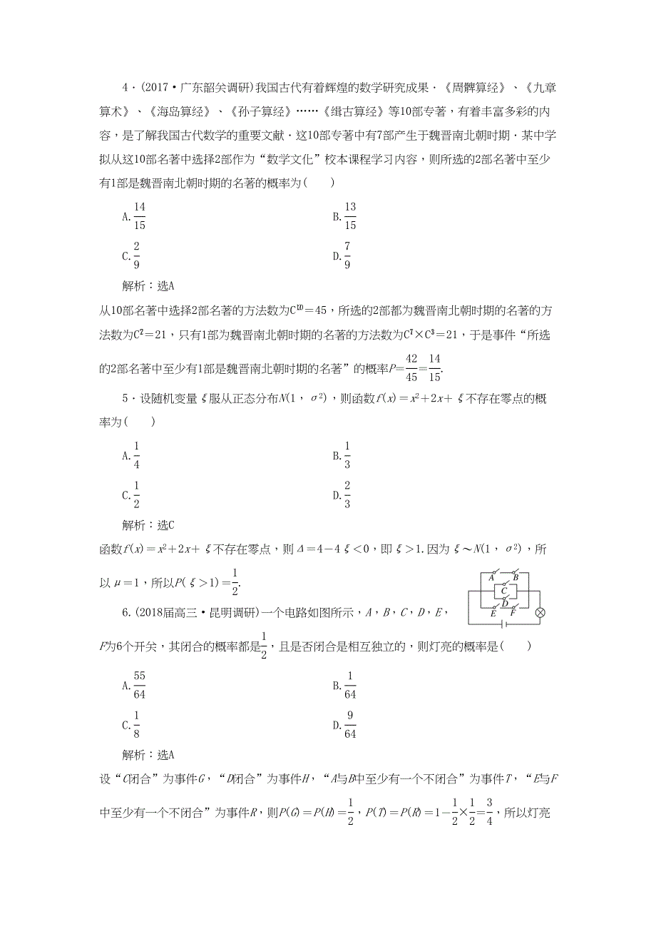 学高考数学二轮复习 练酷专题 课时跟踪检测（十六）概率 理-人教高三全册数学试题_第2页