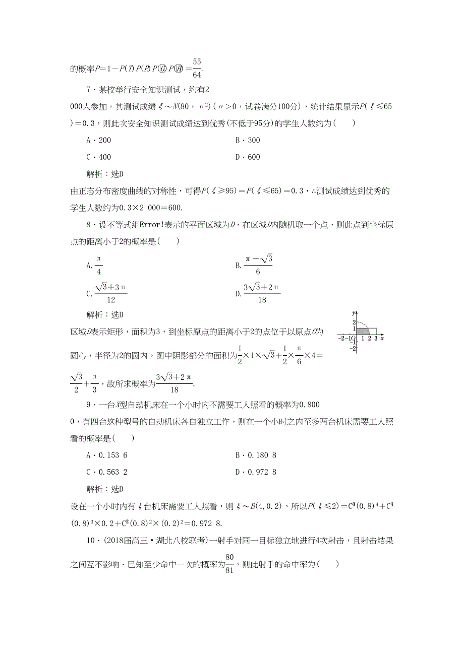 学高考数学二轮复习 练酷专题 课时跟踪检测（十六）概率 理-人教高三全册数学试题_第3页