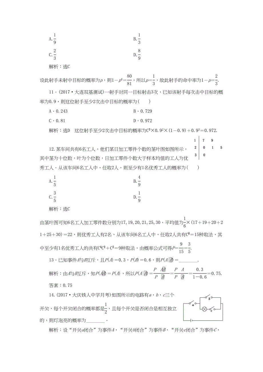 学高考数学二轮复习 练酷专题 课时跟踪检测（十六）概率 理-人教高三全册数学试题_第4页