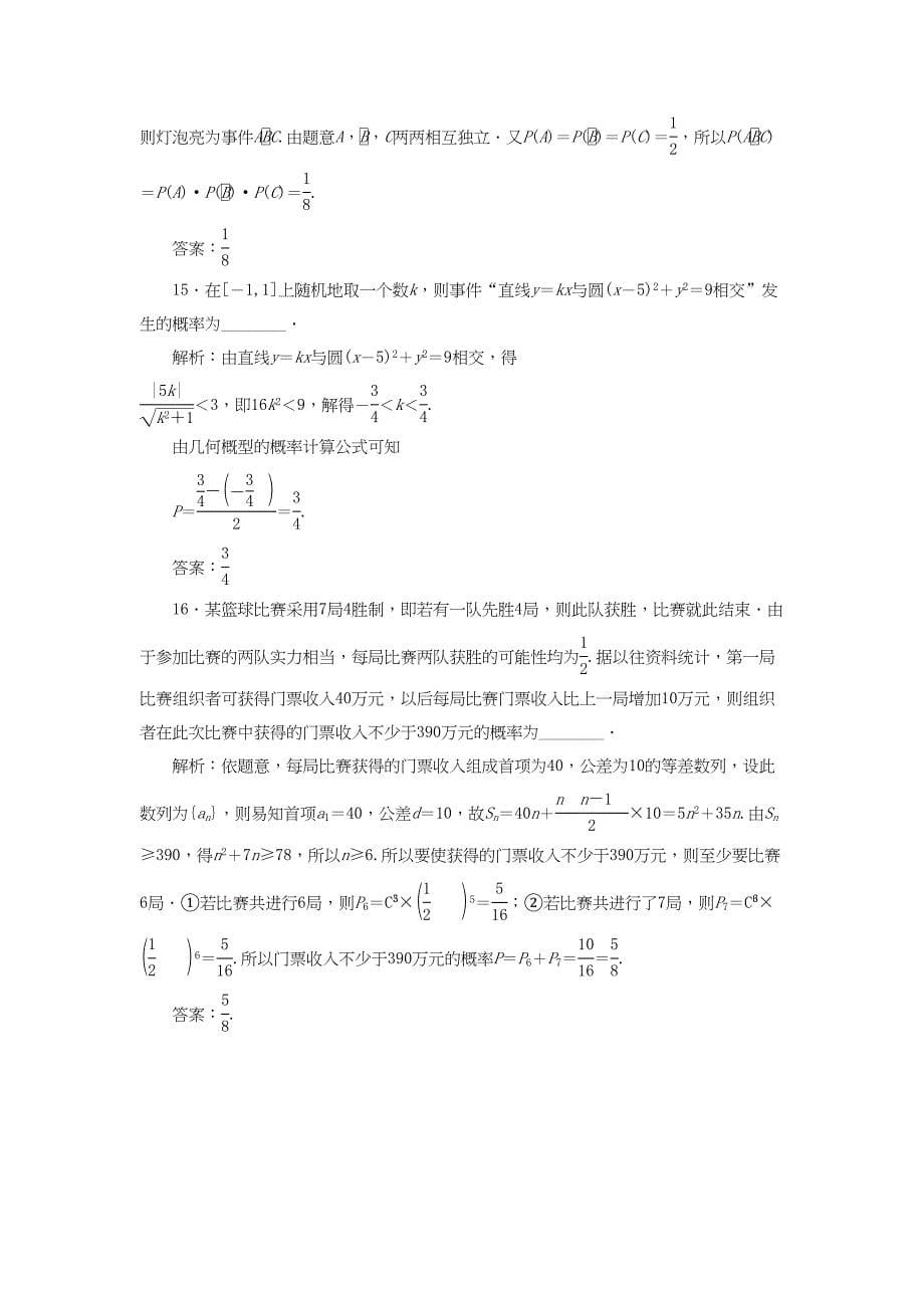 学高考数学二轮复习 练酷专题 课时跟踪检测（十六）概率 理-人教高三全册数学试题_第5页