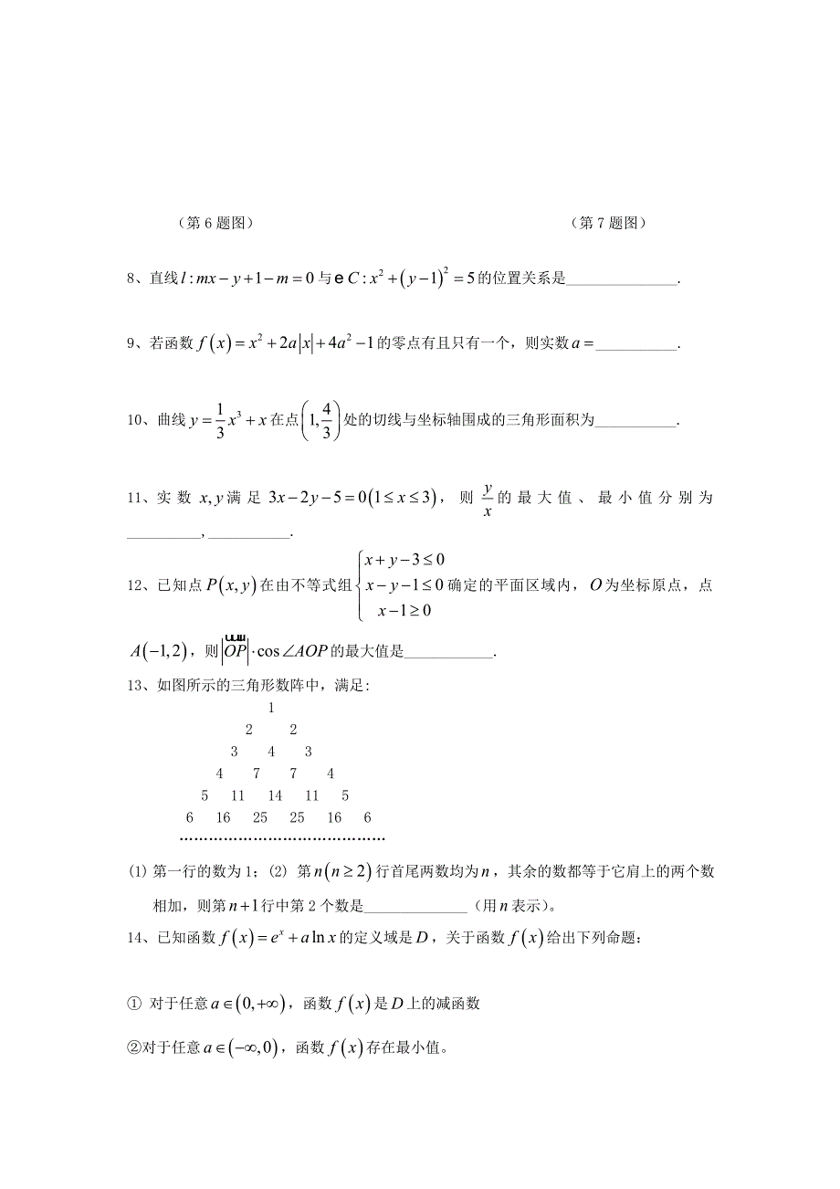 江苏省淮州中学2012届高三10月月考（数学）._第2页