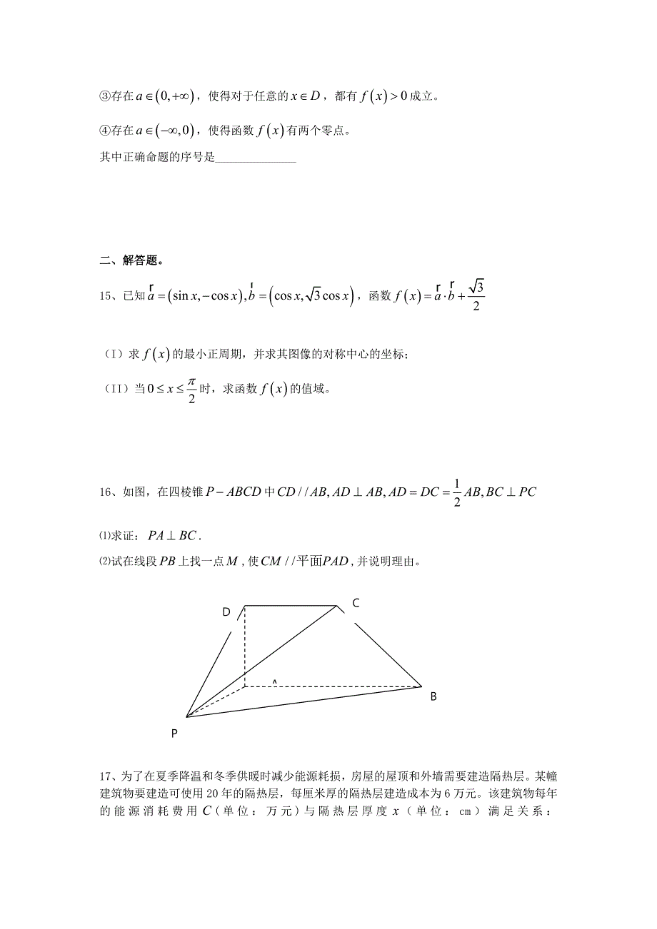 江苏省淮州中学2012届高三10月月考（数学）._第3页