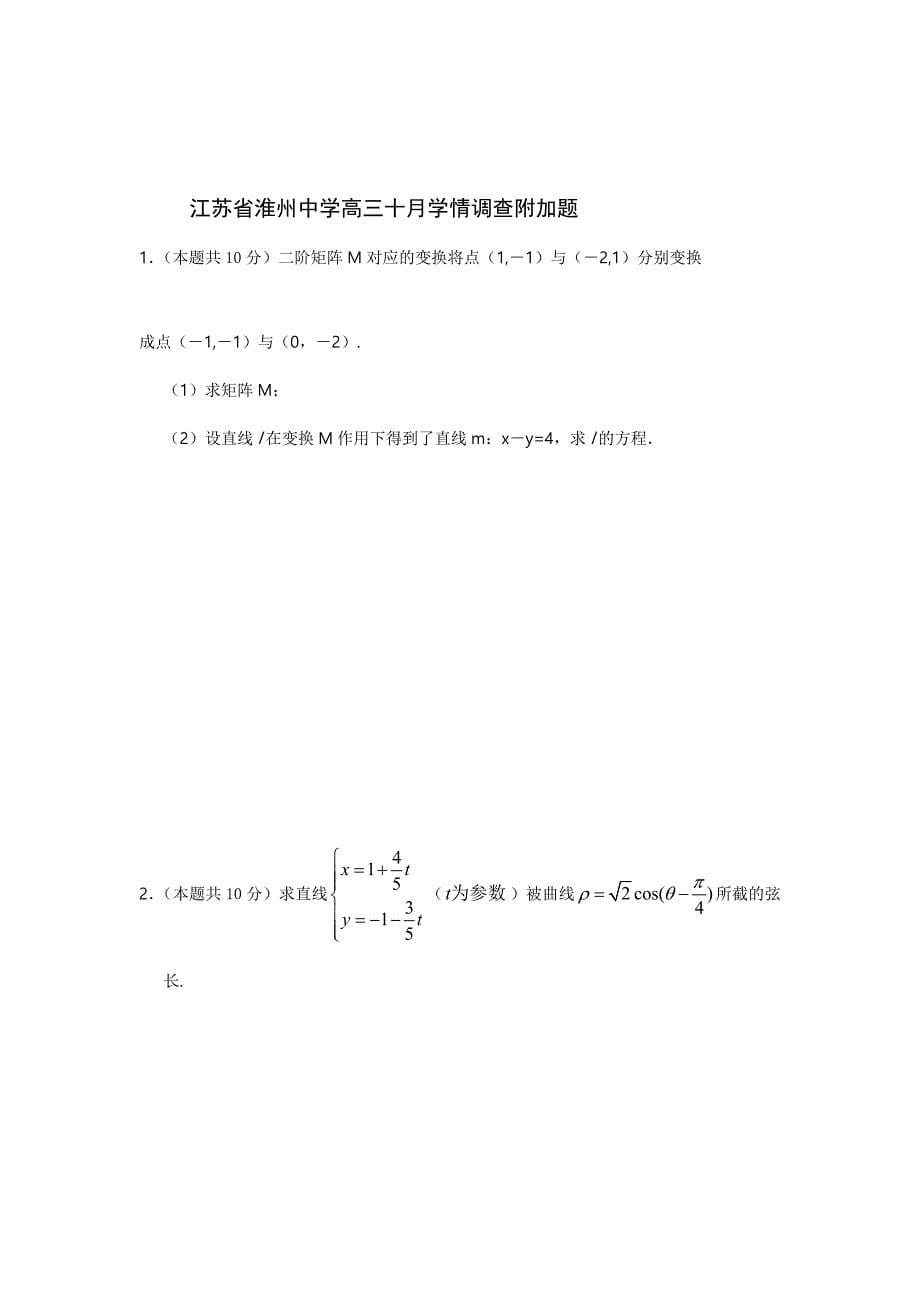 江苏省淮州中学2012届高三10月月考（数学）._第5页