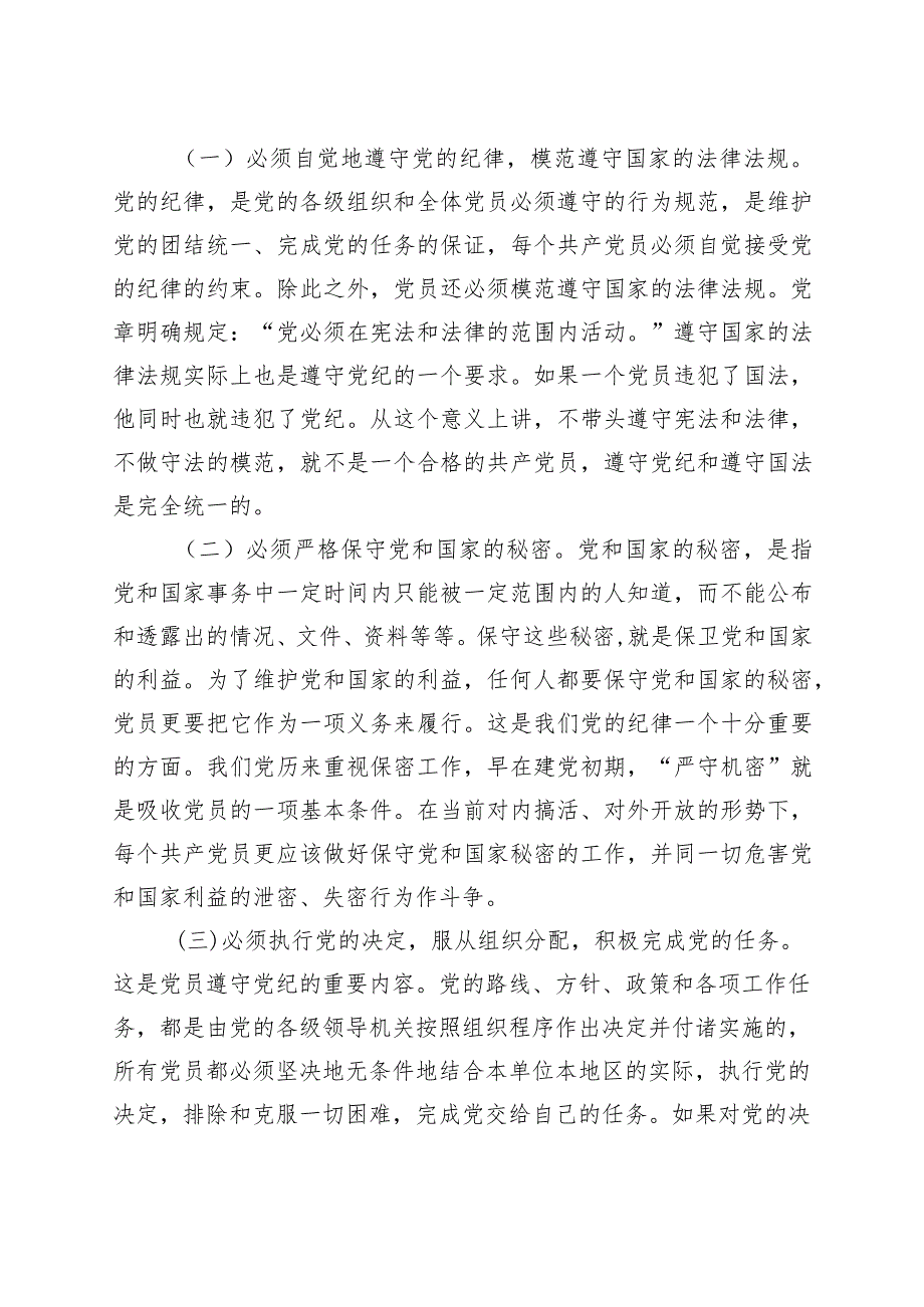 党章党规党纪培训会讲话班_第2页