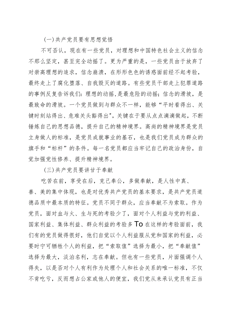 党章党规党纪培训会讲话班_第4页