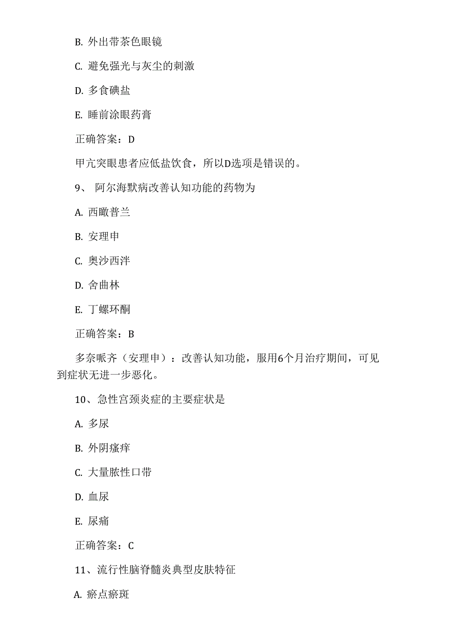 护士资格考试模拟试题及答案_第4页