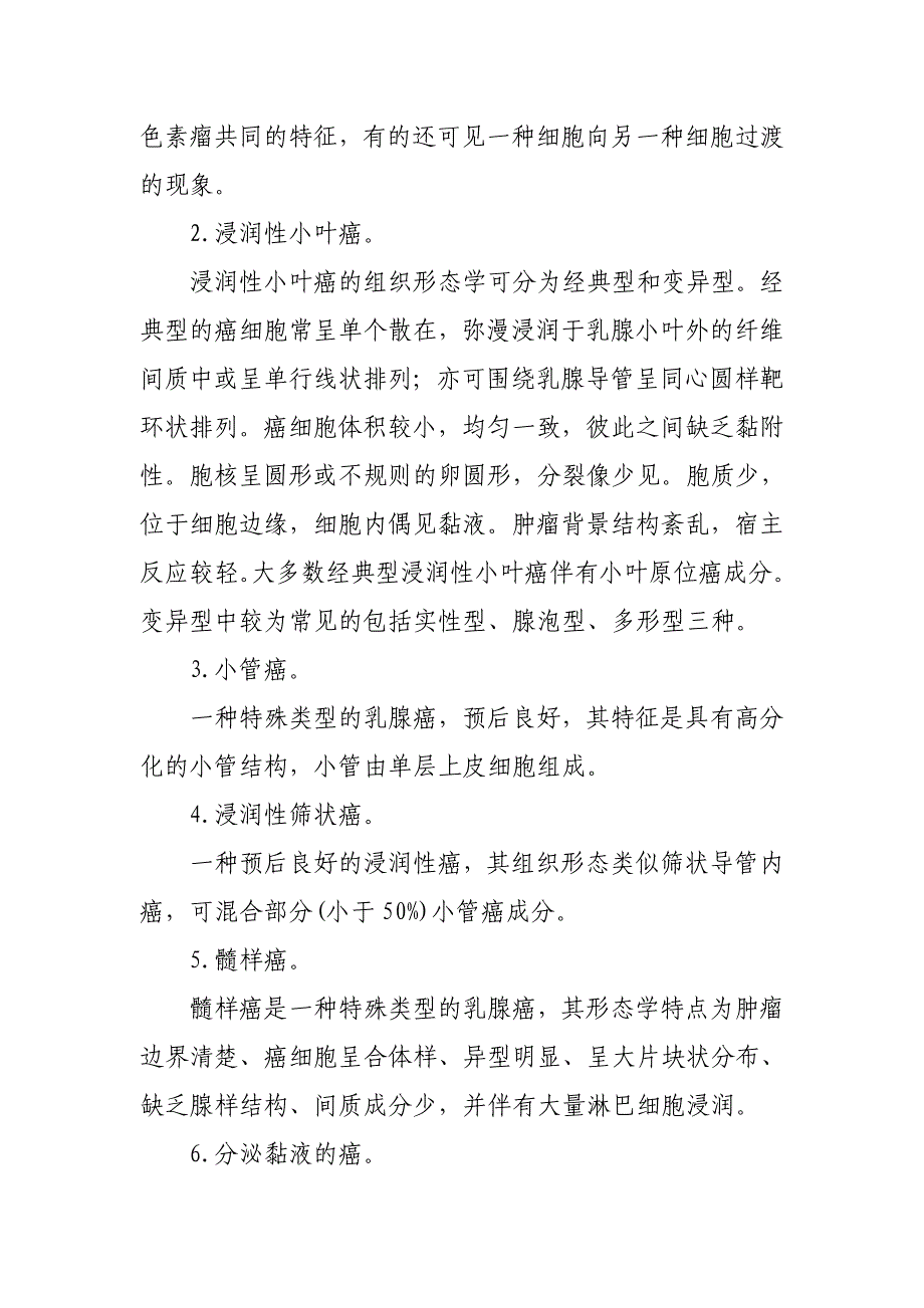 乳腺癌的组织学分类.doc_第4页