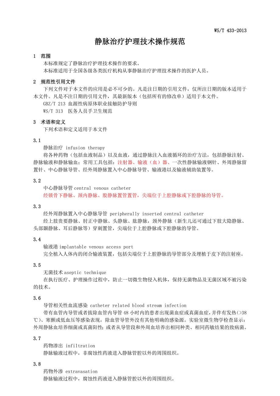 静脉治疗护理技术操作规范_第1页