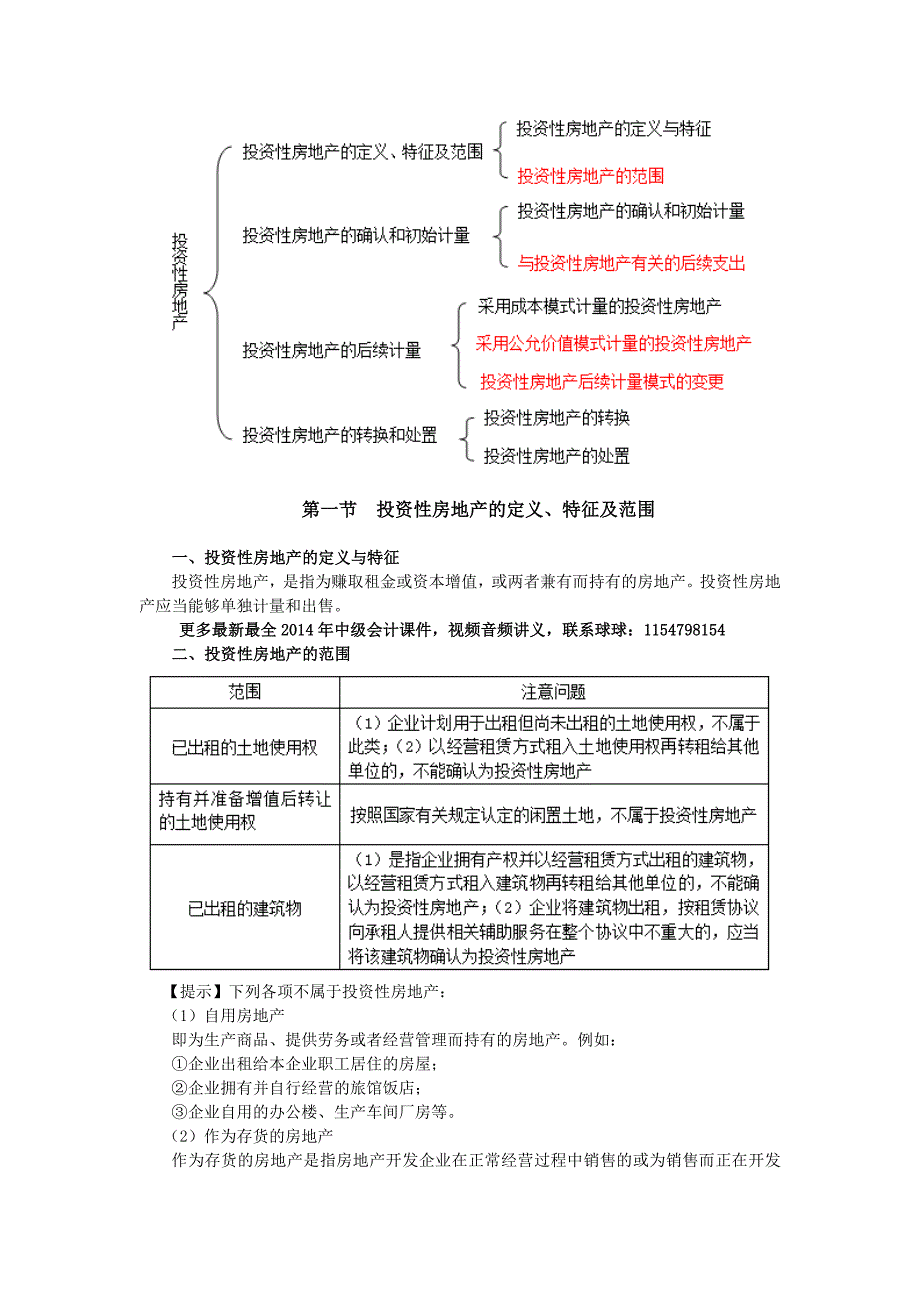 2014中级会计实务课件_第2页