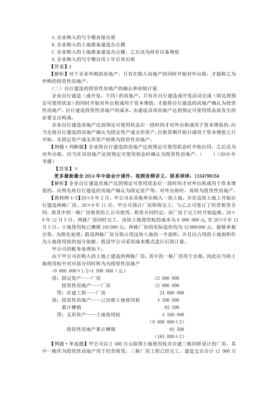 2014中级会计实务课件_第4页