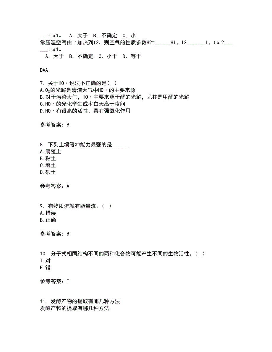 福建师范大学22春《环境化学》补考试题库答案参考50_第2页