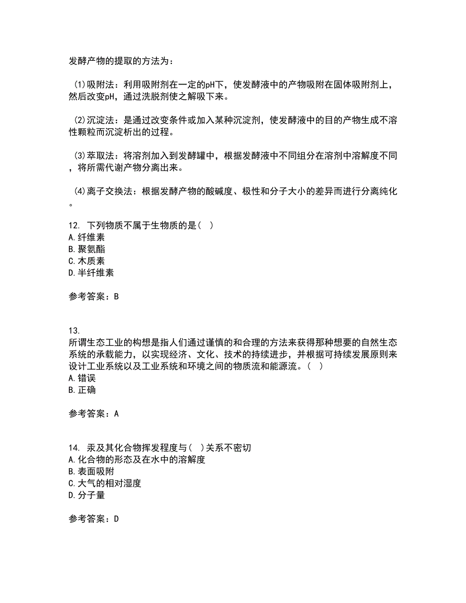 福建师范大学22春《环境化学》补考试题库答案参考50_第3页