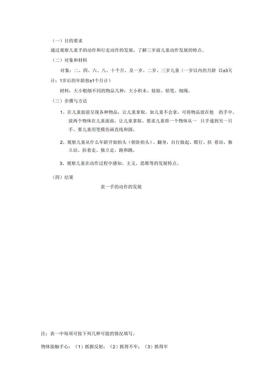 英才学院学前儿童发展心理学实验实训指导_第2页