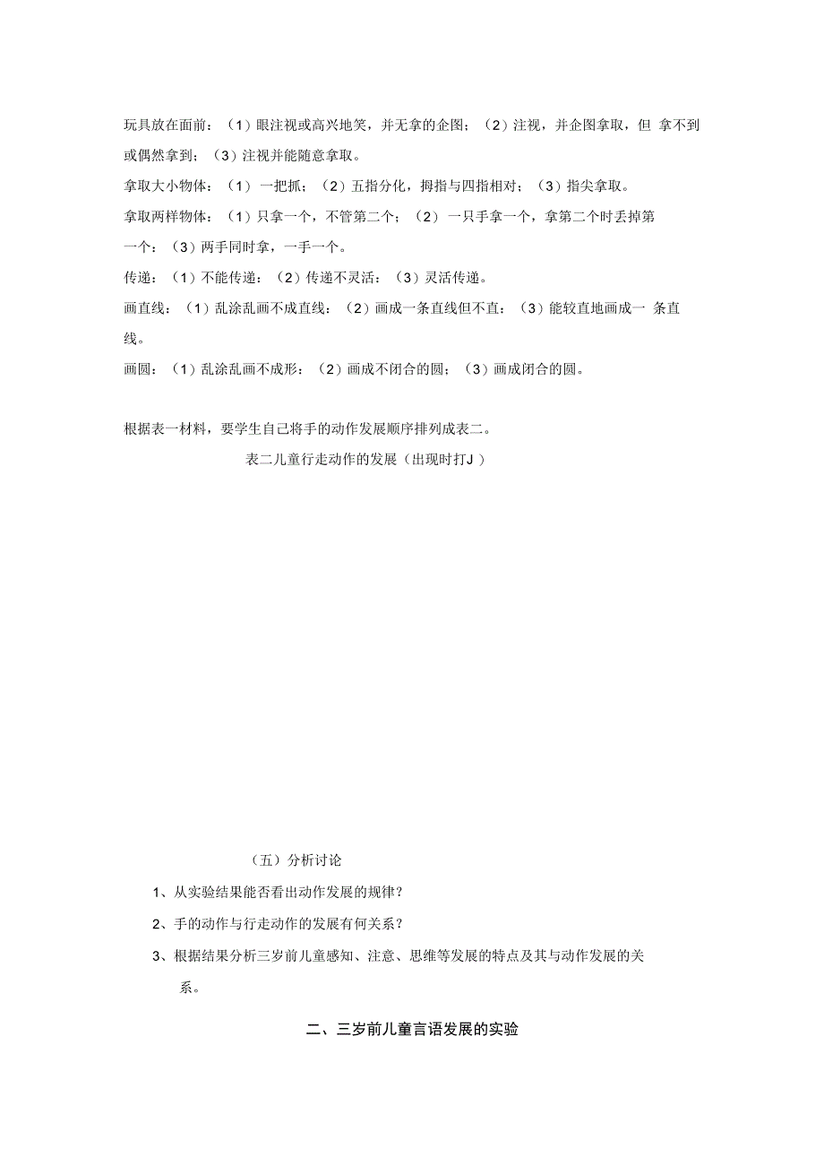 英才学院学前儿童发展心理学实验实训指导_第3页