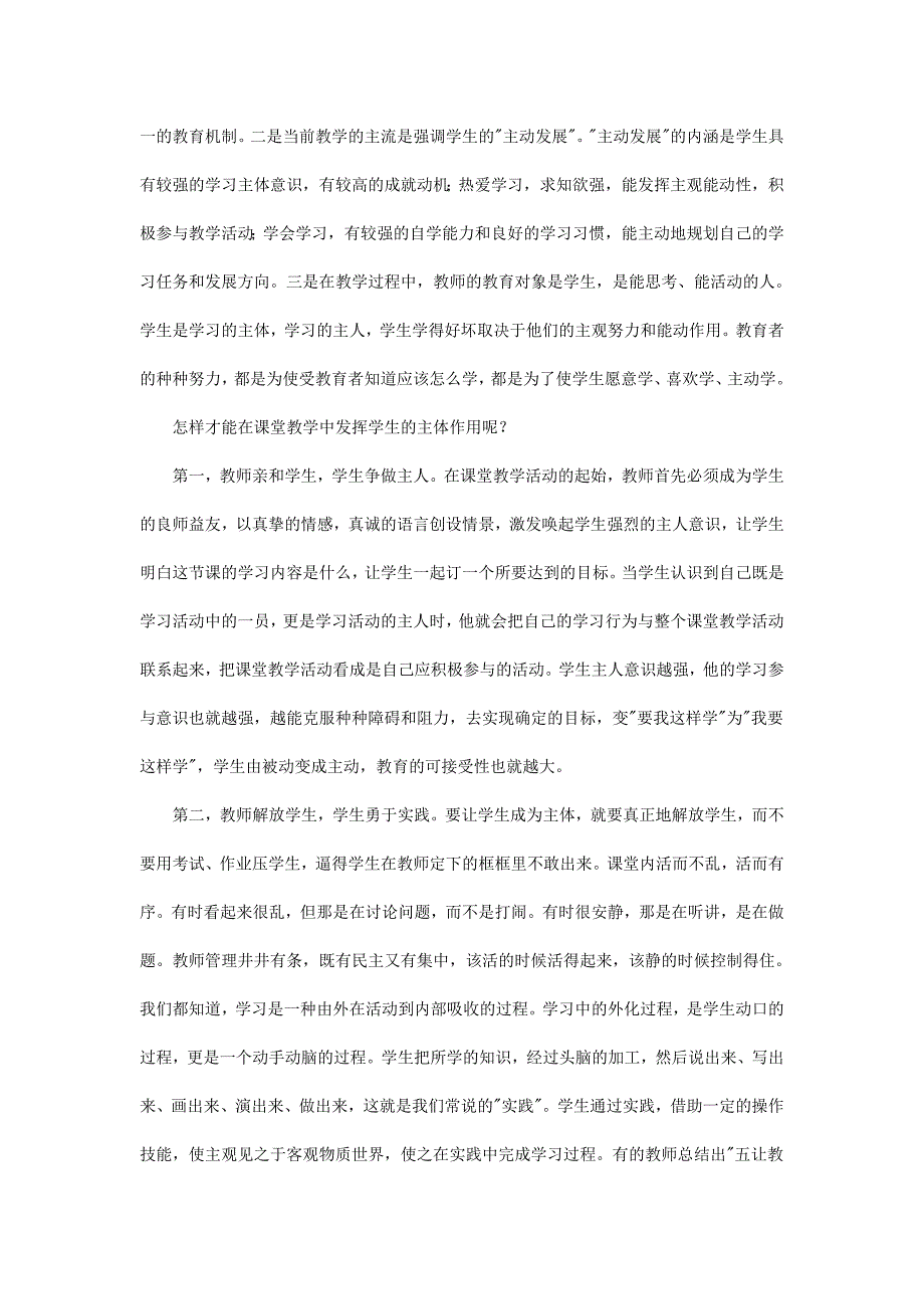 小学语文课堂教学有效性策略研究.doc_第4页