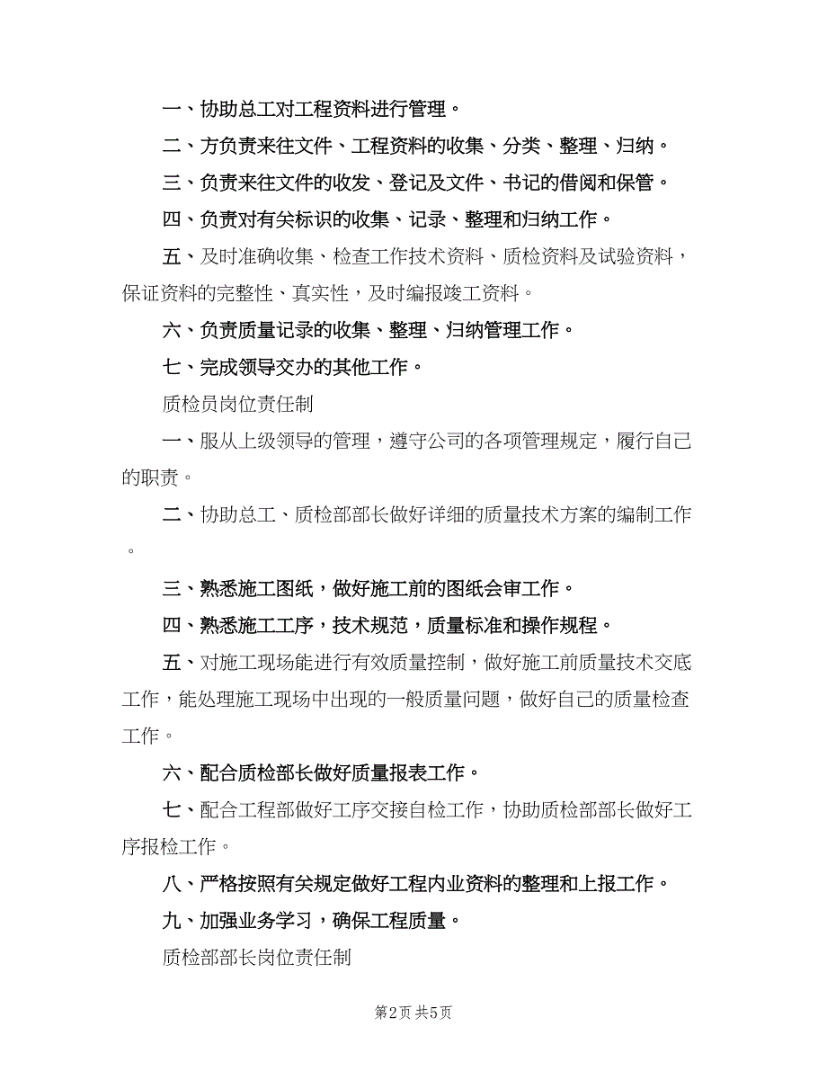 材料员岗位责任制（4篇）_第2页