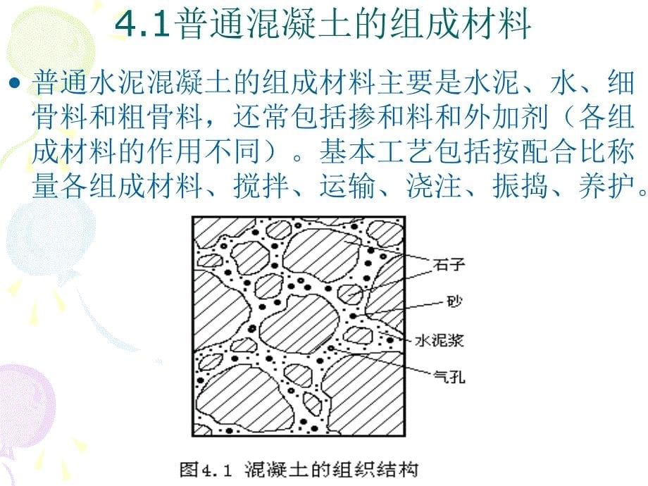 uA土木工程材料教案_第5页