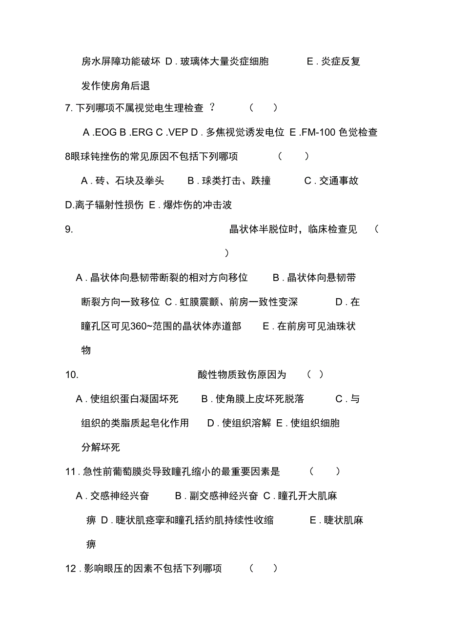 医师临床三基试卷眼科试卷一_第2页