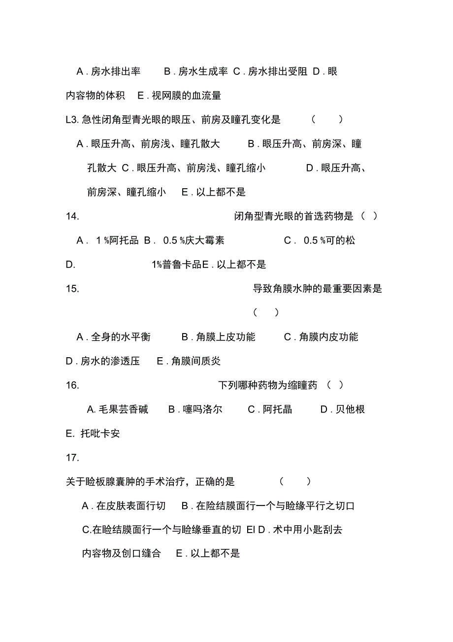 医师临床三基试卷眼科试卷一_第3页