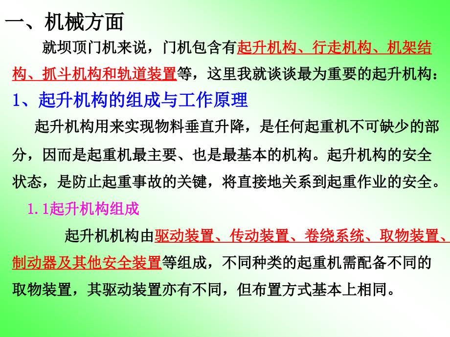 起重机械安装安全技术及维护知识.ppt_第4页