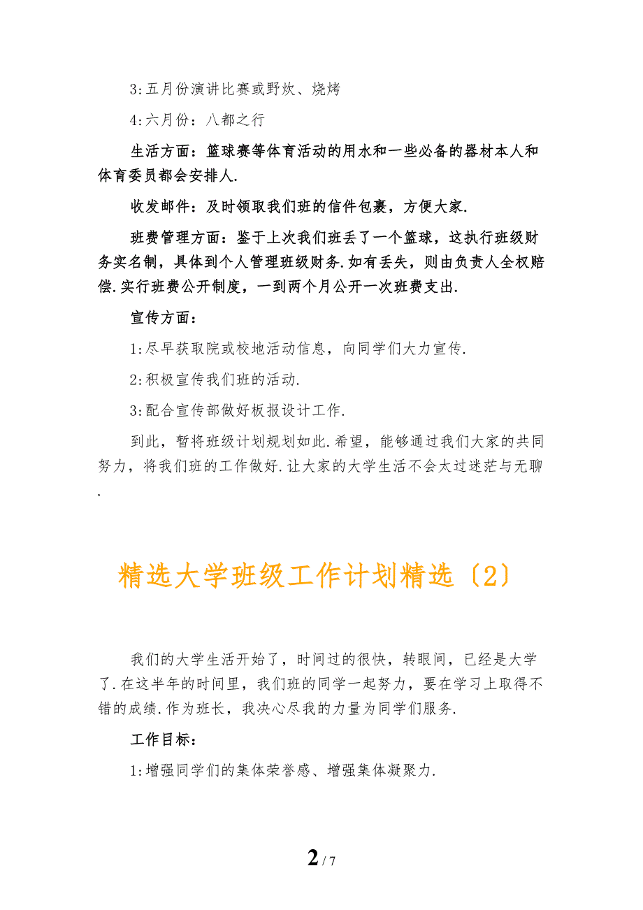 精选大学班级工作计划精选_第2页