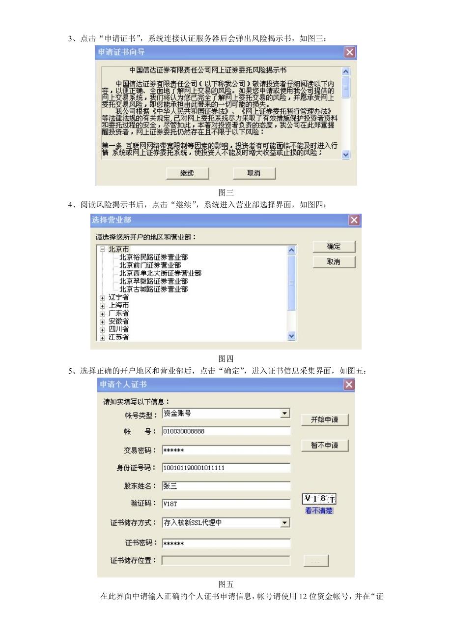 同花顺统一认证版客户端CA证书申请指南_第2页