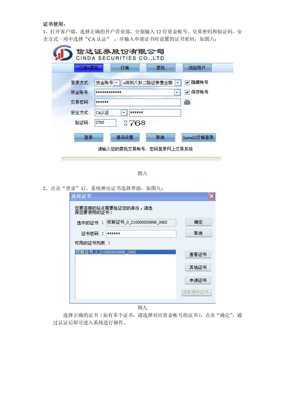 同花顺统一认证版客户端CA证书申请指南_第4页