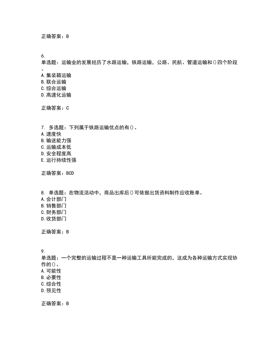 中级经济师《公路运输》考核题库含参考答案55_第2页