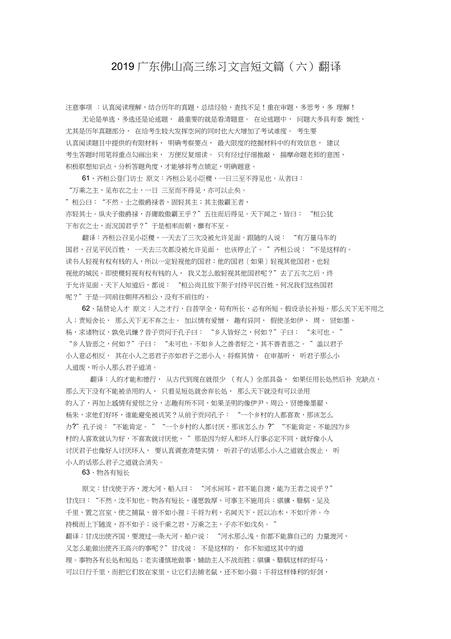 2019广东佛山高三练习文言短文篇(六)翻译_第1页