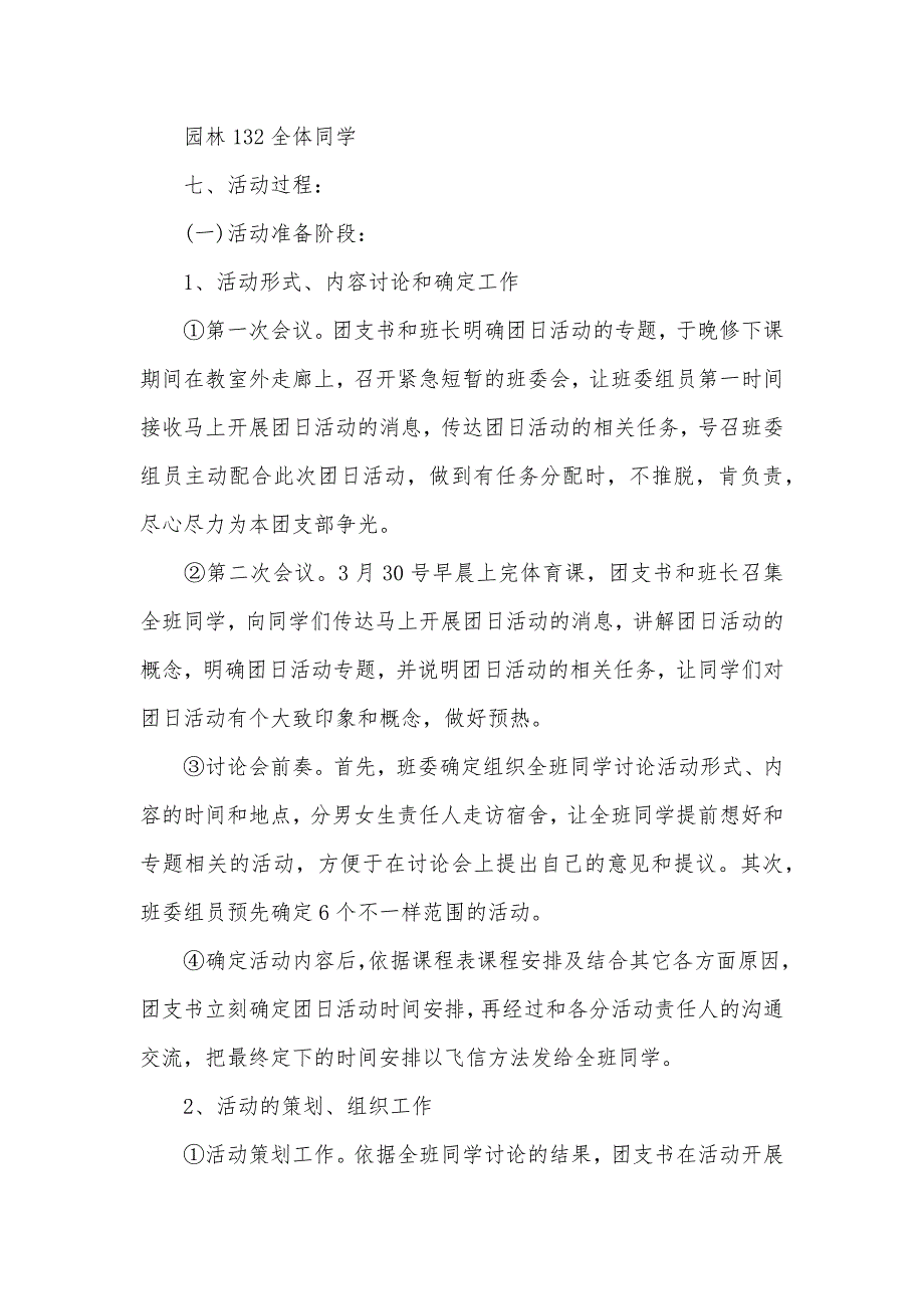 有关梦想团日活动“梦想从这里飞扬”团日活动露营策划书_第2页