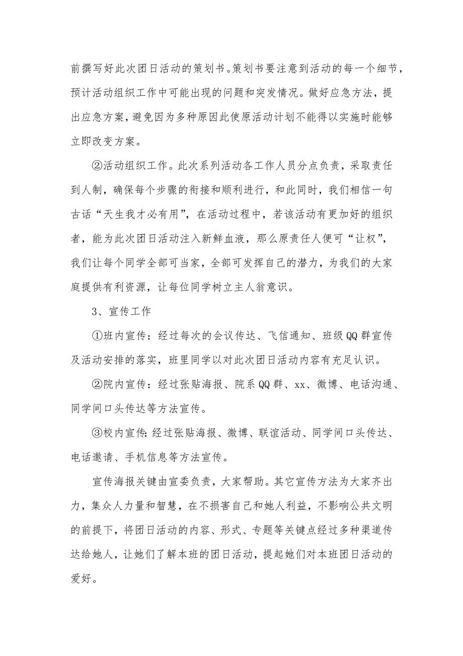 有关梦想团日活动“梦想从这里飞扬”团日活动露营策划书_第3页