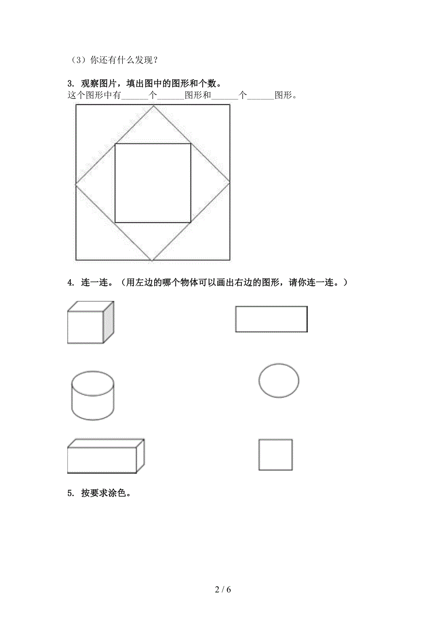一年级青岛版数学下学期几何图形周末专项练习_第2页