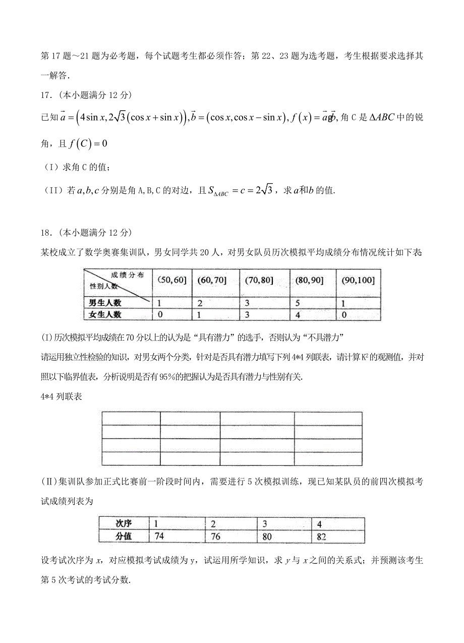 最新山东高三上学期期末学分认定考试数学文试卷含答案_第4页