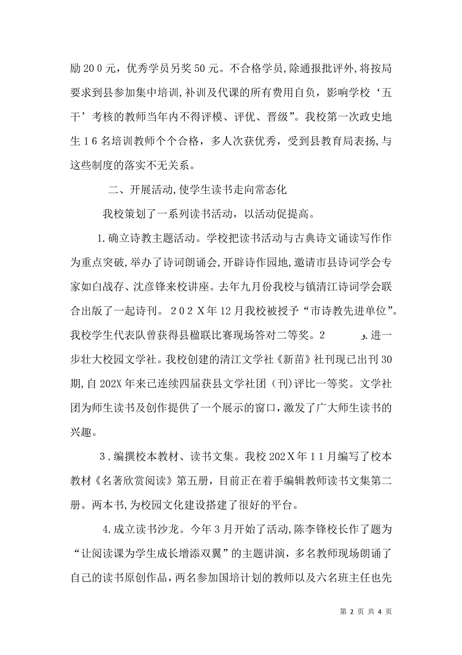书香校园建设交流材料 刘中友_第2页
