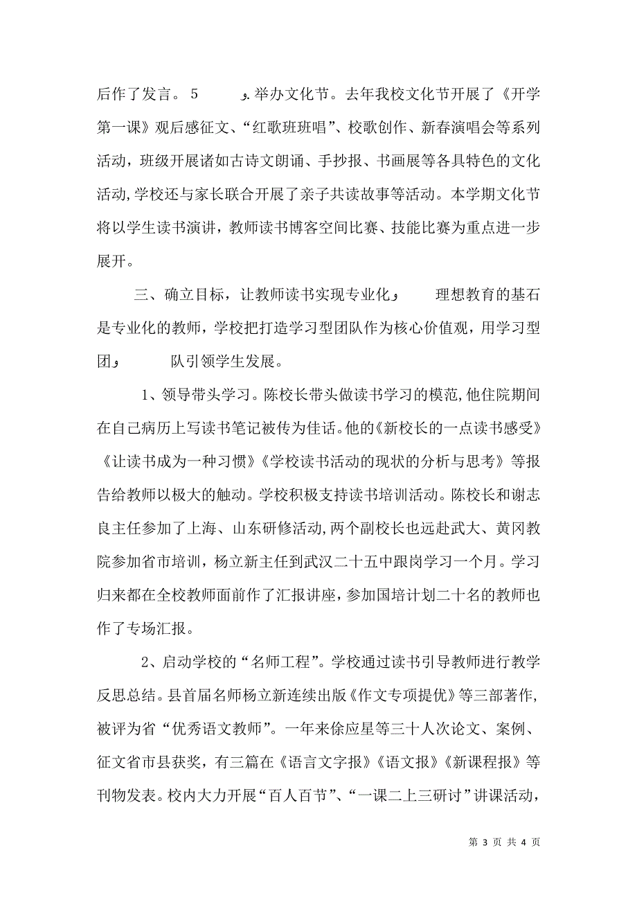 书香校园建设交流材料 刘中友_第3页