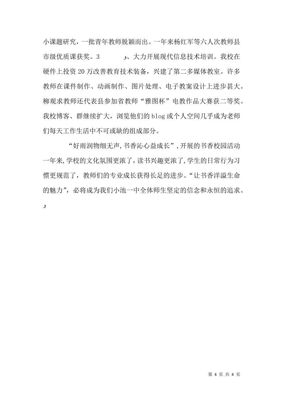 书香校园建设交流材料 刘中友_第4页