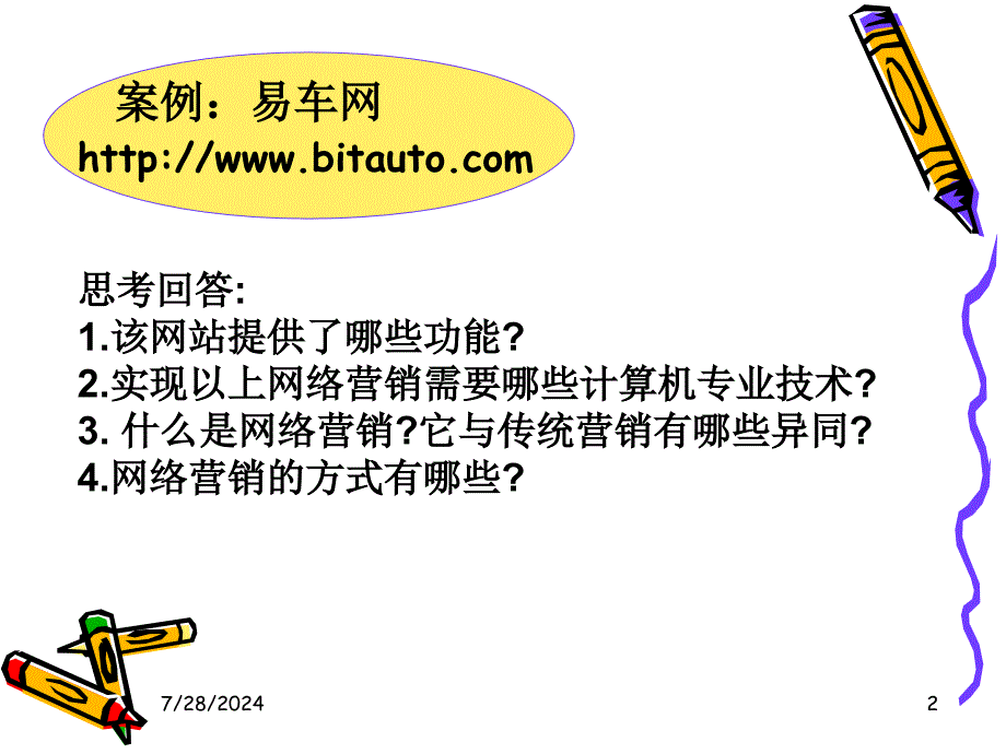 网络营销概述_第3页