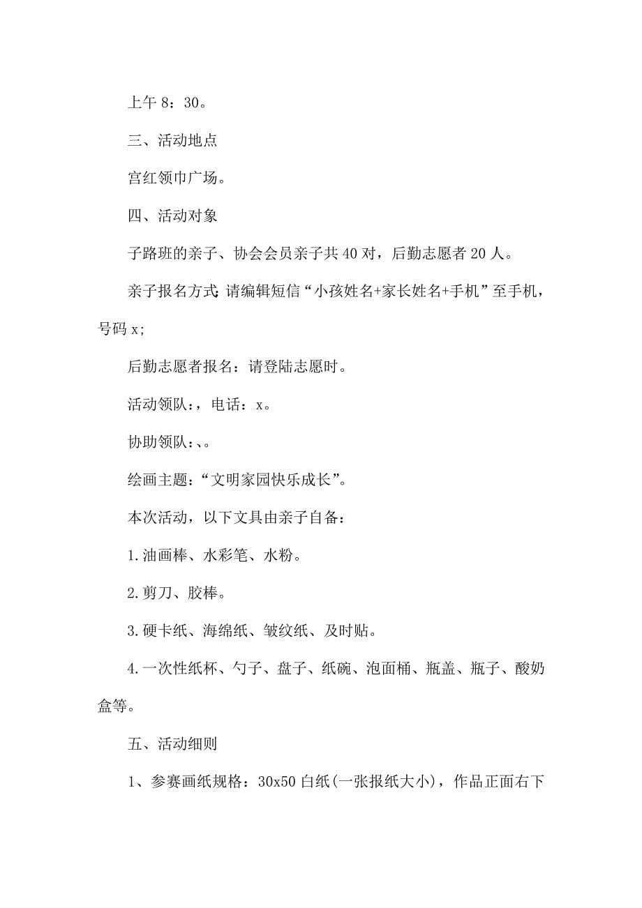 亲子消防活动策划方案.docx_第5页