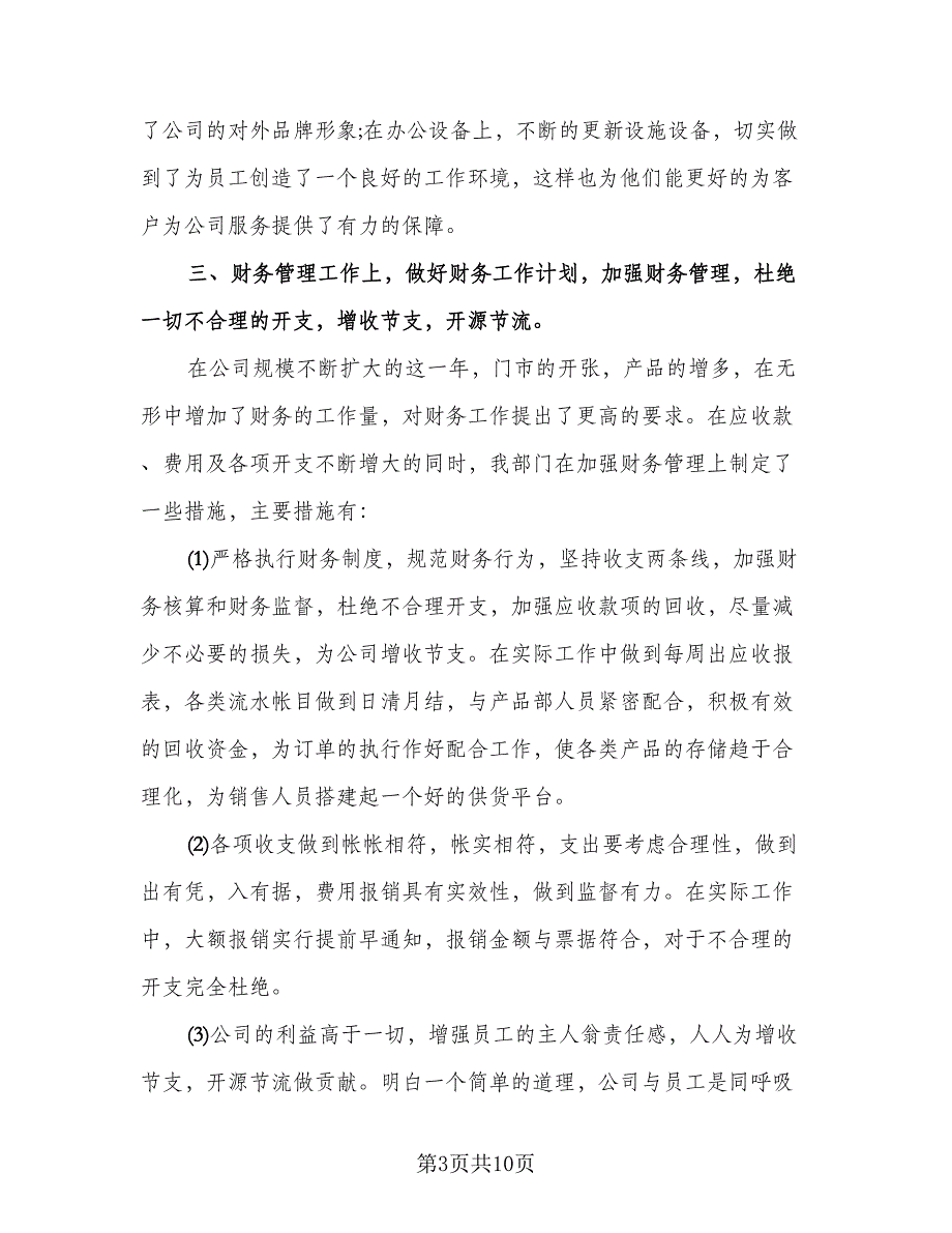 普通员工个人年终工作总结参考模板（5篇）_第3页