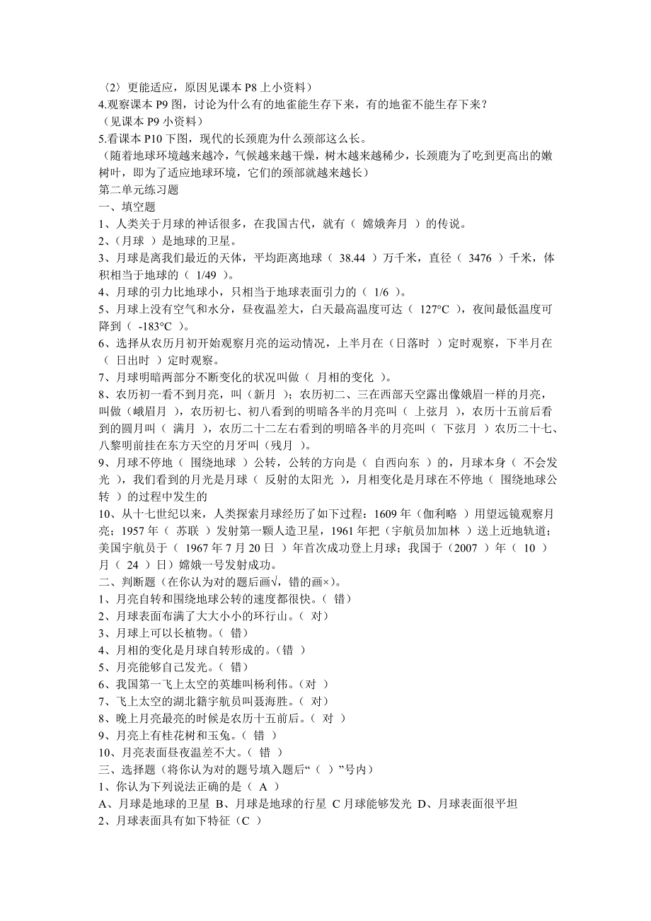 鄂教版六年级科学下册第1_第2页