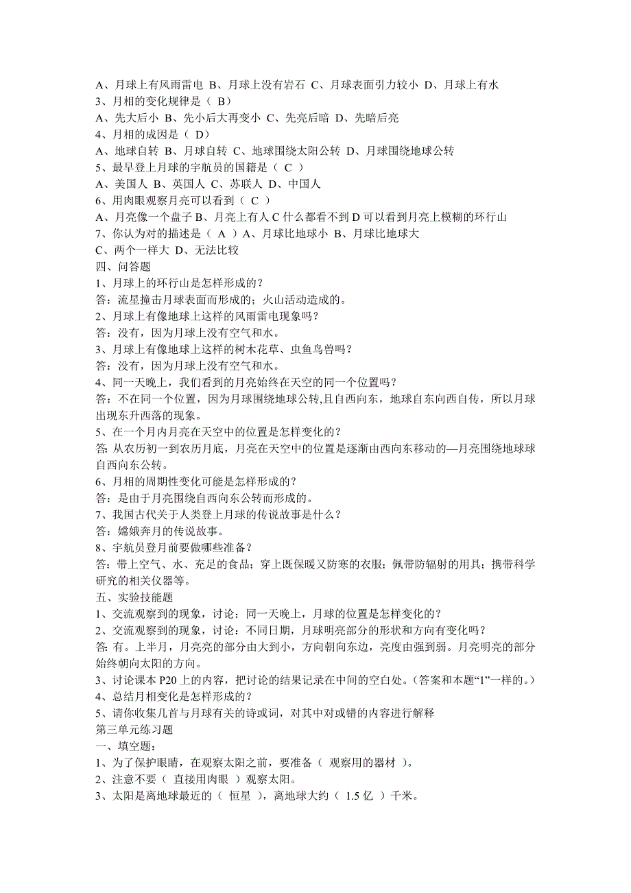 鄂教版六年级科学下册第1_第3页