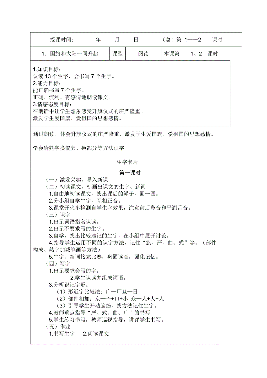 国旗和太阳一同升起.doc_第1页