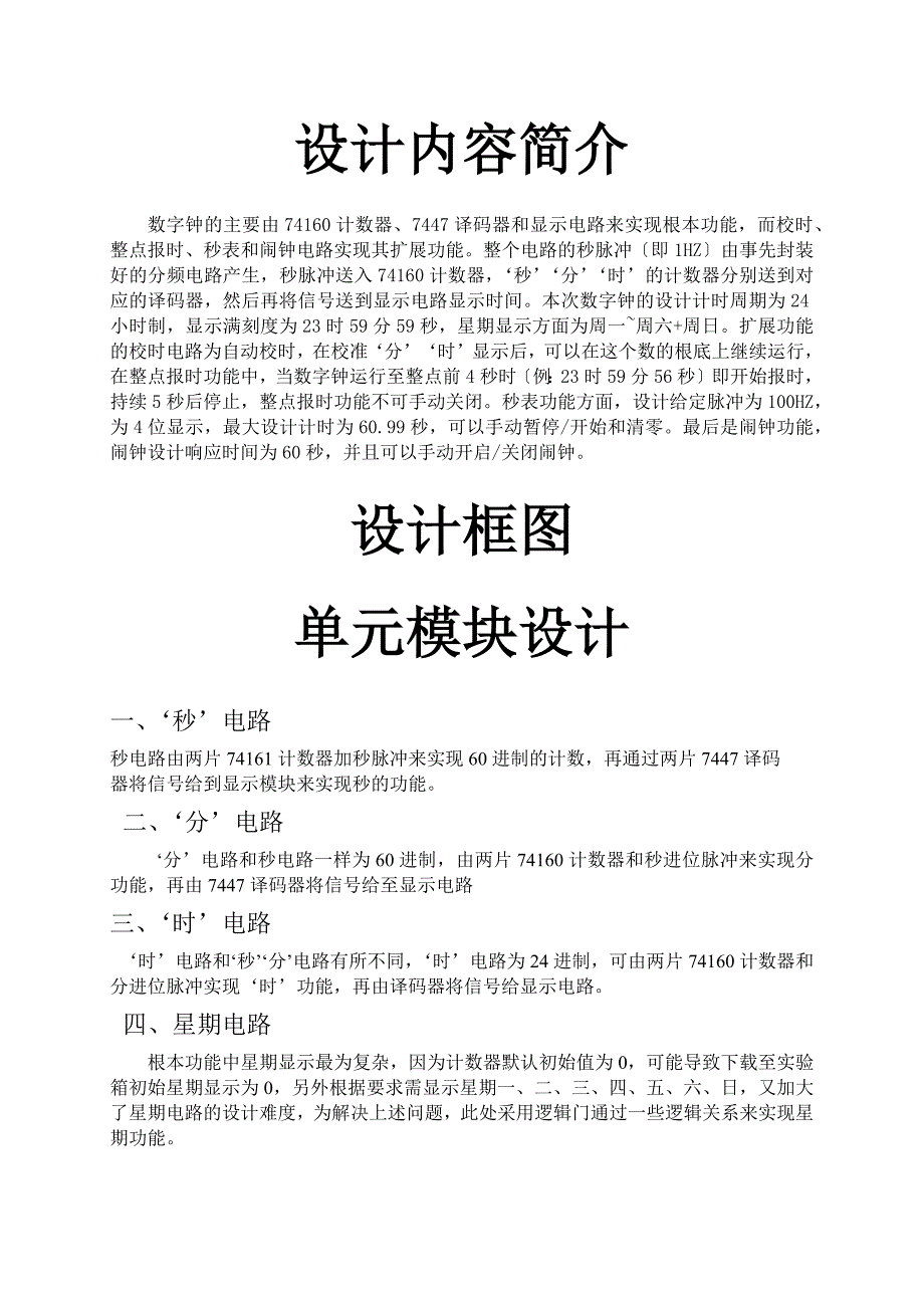 数字钟闹钟+秒表+整点报时+校时_第2页