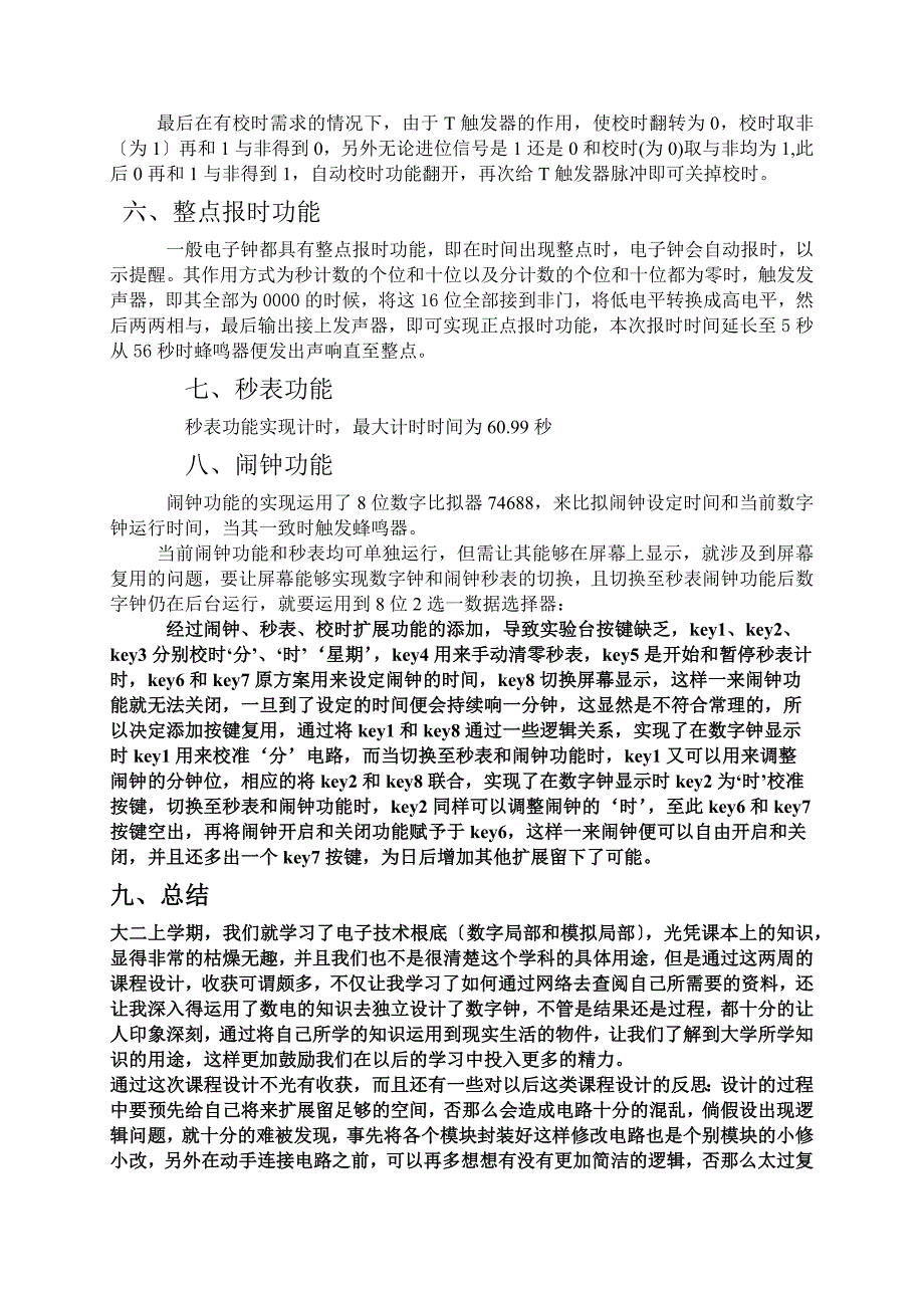 数字钟闹钟+秒表+整点报时+校时_第4页