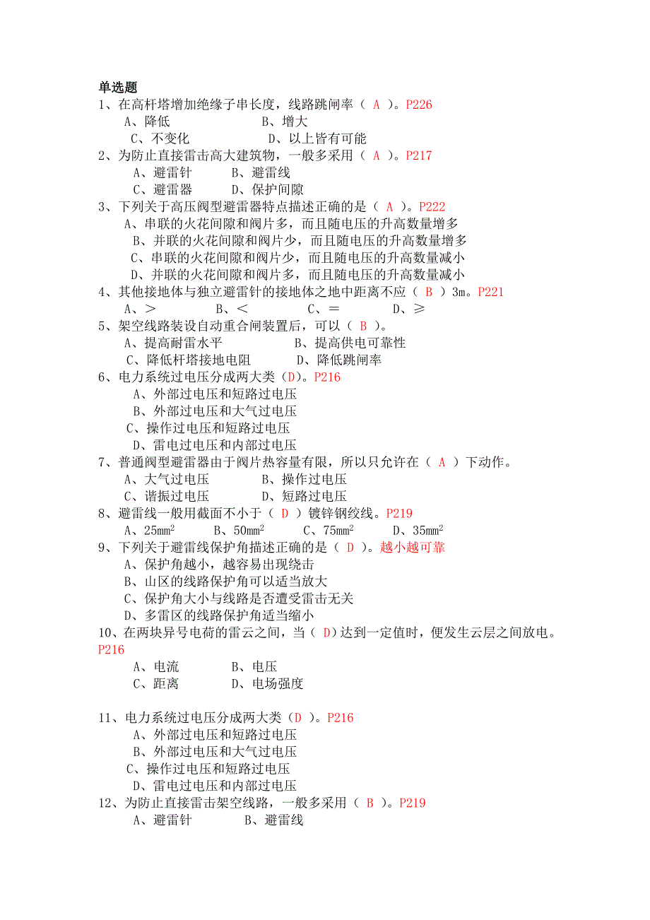 2014进网电工题库试题第6章.doc_第1页