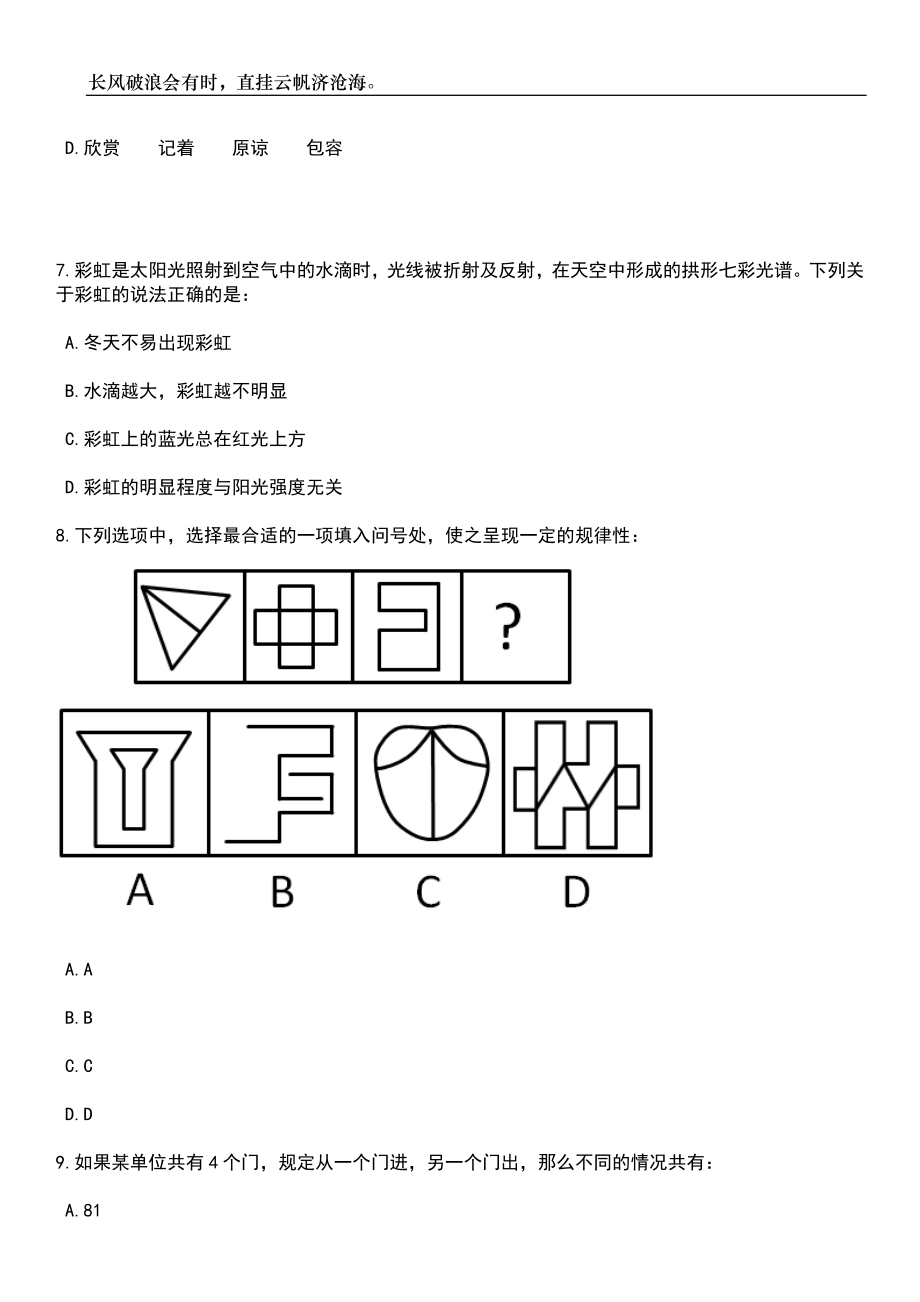 2023年06月广东河源市科学技术局编外人员3人笔试题库含答案详解_第3页