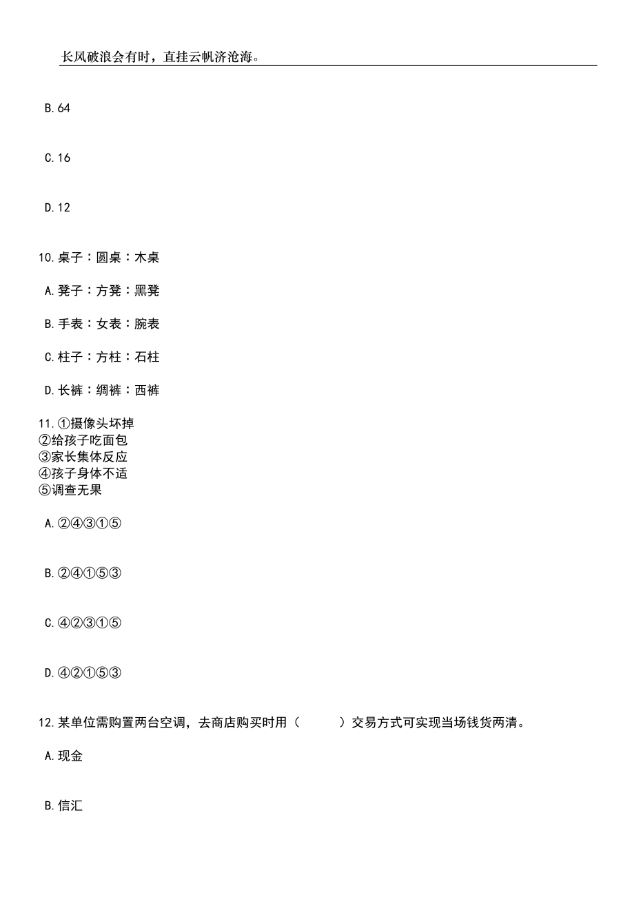 2023年06月广东河源市科学技术局编外人员3人笔试题库含答案详解_第4页