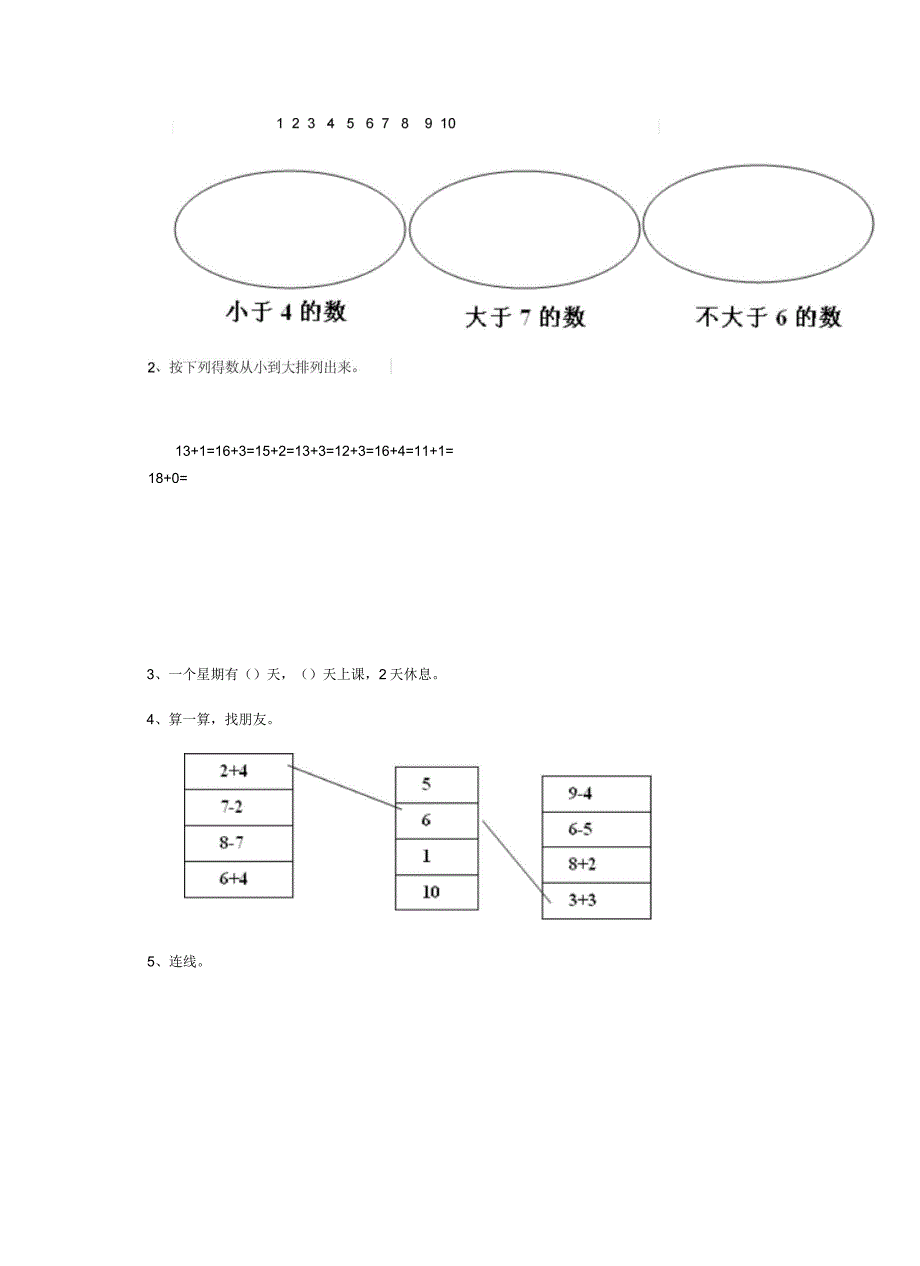 贵州省新版幼儿园小班上学期期末考试试题(含答案)_第3页